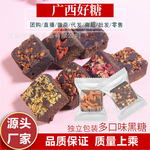 独立包装黑糖散装广西黑糖多口味可选黑糖块批发模具黑糖