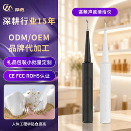 跨境超声波电动洁牙器家用洗牙器牙垢牙结石去除仪器多功能美牙仪