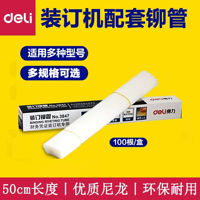 Deli certificate binding machine riveting tube hot melt tube 3881/3888/3880/14601/33669/3847/3853