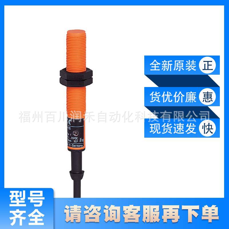 IF5349 IF5305易福门ifm电感式接近开关工作温度范围大全新询价