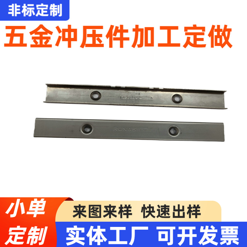 五金冲压件加工 智能锁五金配件 U槽连接件 异形金属不规则零件