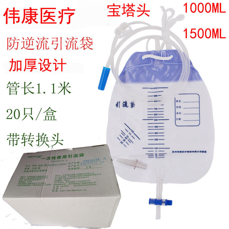 苏州伟康一次性使用抗反流防逆流引流袋加厚集接尿袋1000