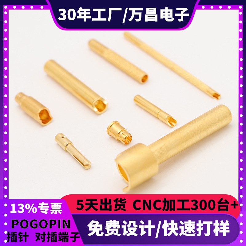 定制插针pin导电pcb铜针pogopin探针五金产品实心灯头充电枪端子