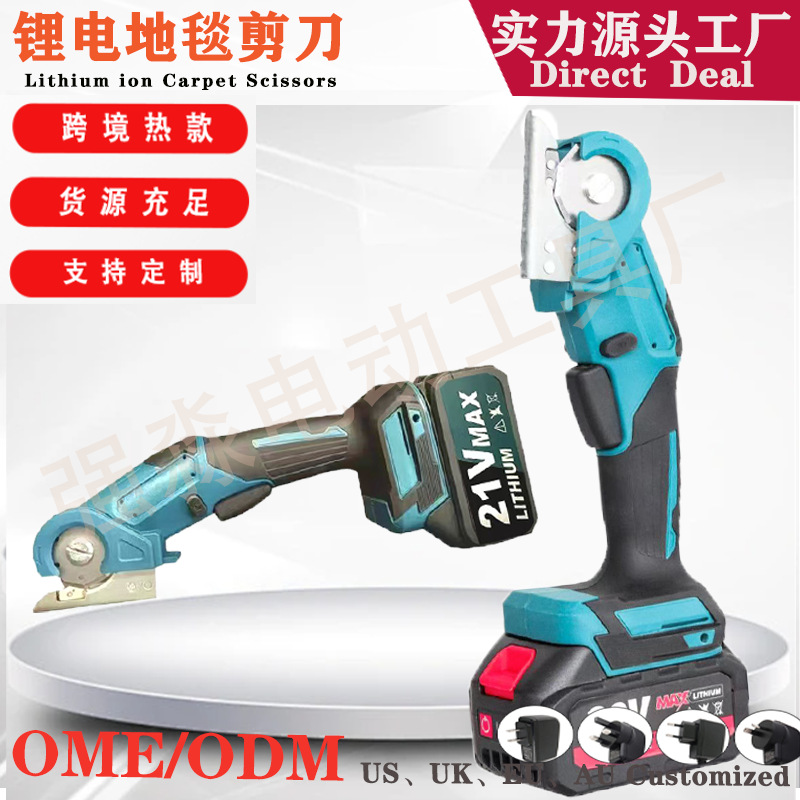 跨境新品锂电电剪刀充电式地毯皮革切割裁剪机手持剪裁布料剪刀