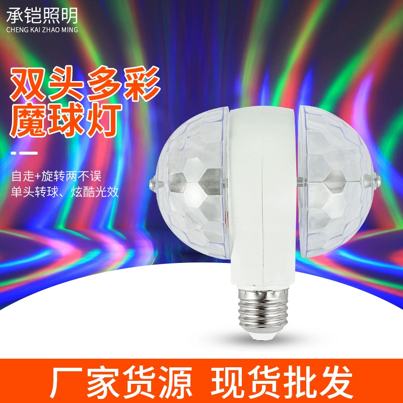 Оптовая Продажа с фабрики с двойной головкой красочный вращающийся шар лампа семья КТВ волшебный шар свет светодиодный бар сценическое освещение атмосфера лампочка