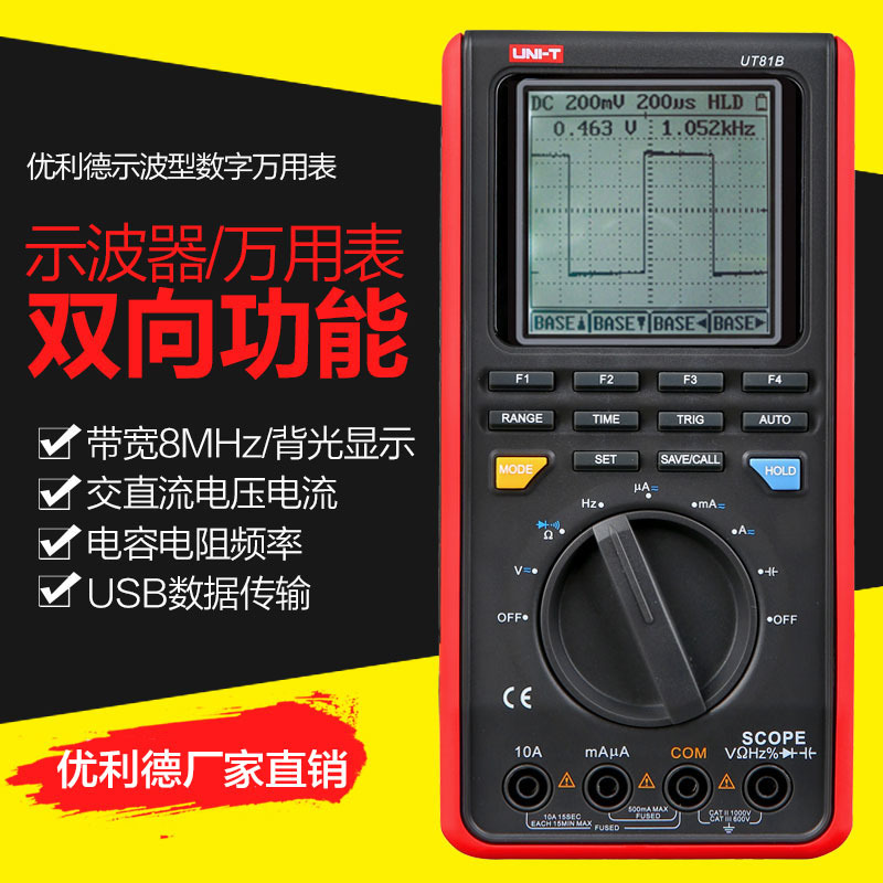 优利德数字示波器示波表万用表高采样率USB传输UT81B