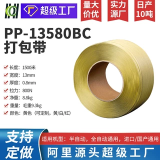 打包带塑料捆扎带，常规库存3000卷，24小时送达绑带收紧塑钢带