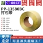 库存常规3000塑料塑钢带