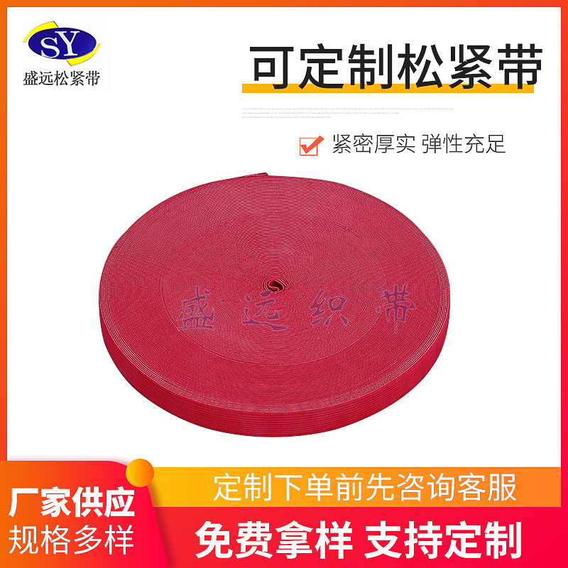 新款玫红色松紧带箱包家纺内裤裤子裤腰包边松紧带