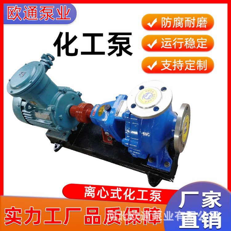 现货供应 离心式化工泵’lH50-32-160 型 不锈钢化工泵 4KW
