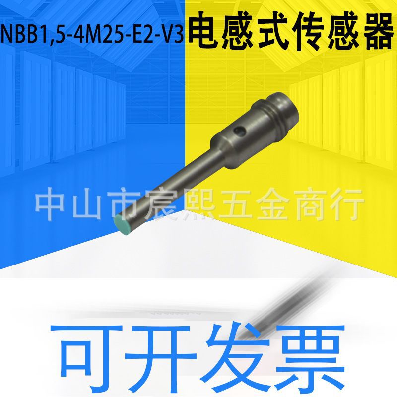 正品NBB1,5-4M25-E2-V3/E3-V3电感式传感器PNP输出(202176/202177