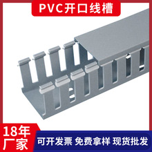 美控特灰白色开口塑料线槽 方形阻燃绝缘配线槽 电箱控制柜pvc线