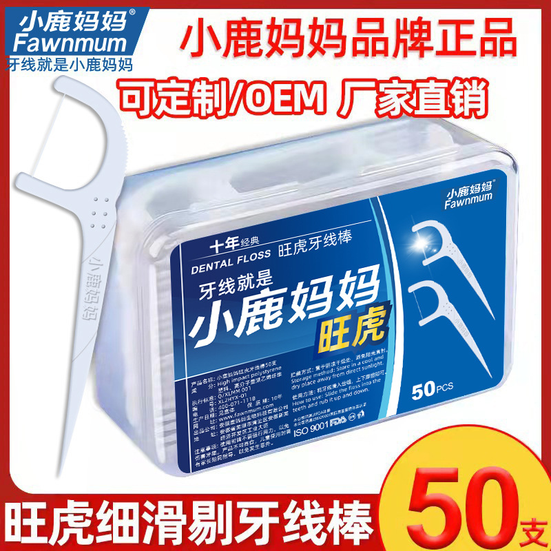 小鹿媽媽牙線牙籤高分子弓形水牙線棒盒裝袋裝一次性牙線批發