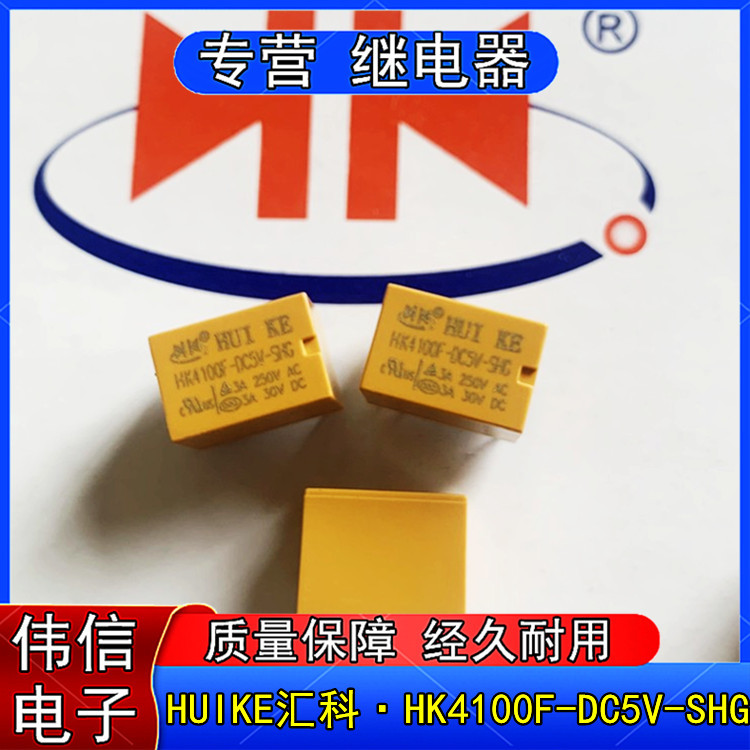 HUIKE汇科HK4100F-DC5V-SHG小型信号继电器一组转换6脚3A 250VAC