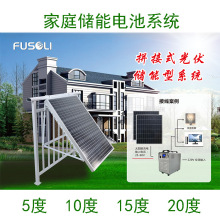 外贸出口家庭光伏太阳能发电储能系统储能容量5度至20度可选