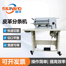 14寸16寸20寸皮革分条机切条机皮带开料机人造革布料海绵开条机
