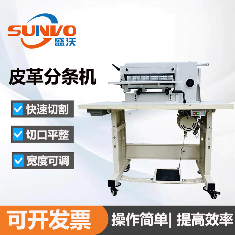 14寸16寸20寸皮革分条机切条机皮带开料机人造革布料海绵开条机