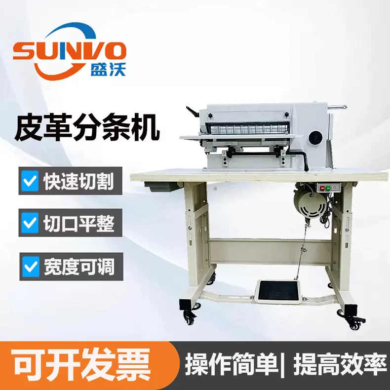 14寸16寸20寸皮革分条机切条机皮带开料机人造革布料海绵开条机