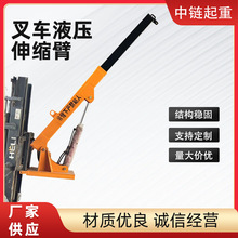 叉车吊臂液压伸缩臂叉车吊臂叉车增高臂叉车加长臂叉车吨包吊臂