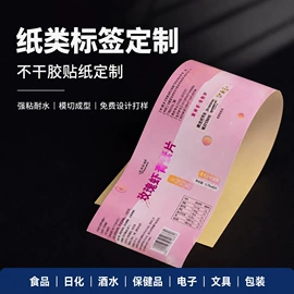 不干胶标签;其他礼品包装;纸类标签