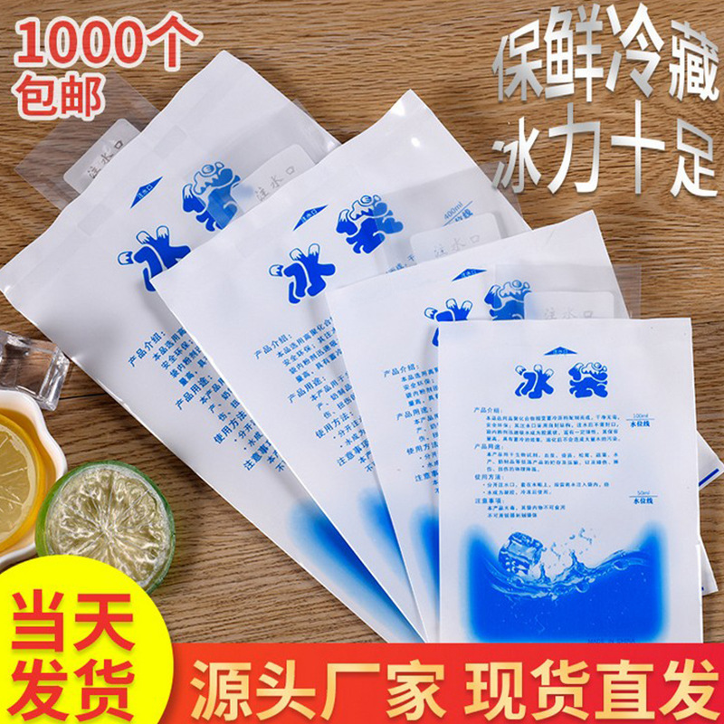 Water Ice bag Fresh keeping Cold storage food disposable Repeatedly Ice bag food Seafood thickening Cooler Bag