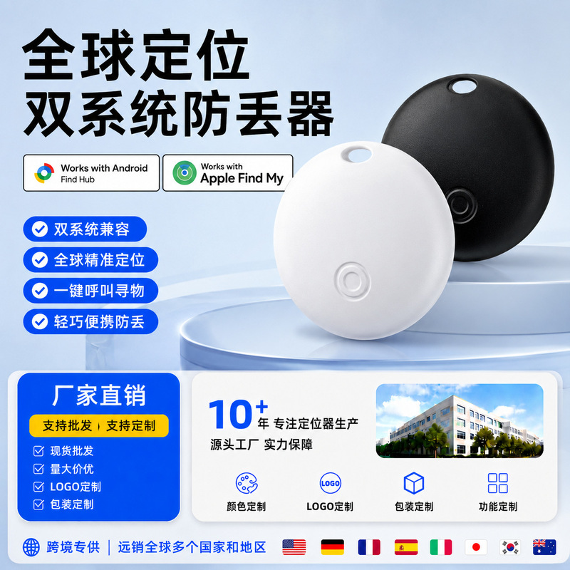 Global Locator Dual System iOS Android FindMy Key and Item Finder Anti-Loss Locator