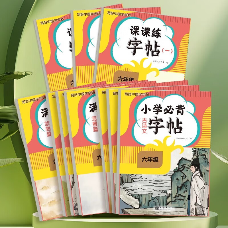 Genuine Chinese character copybook sixth grade primary school Chinese textbook synchronous writing people write things write scenery application book Genuine Chinese character copybook sixth grade primary school Chinese textbook synchronous writing people write things write scenery application book