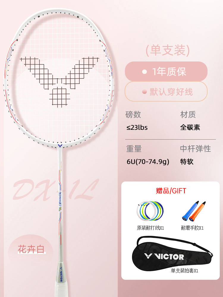 [초경량 느낌과 유연한 조작] DX-1L A 플로럴 화이트 6U-VICTOR VS-100