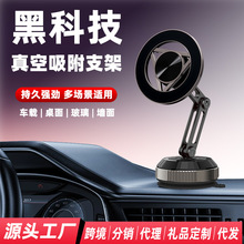 定制批发车载真空吸附手机支架磁吸超强万向旋转折叠便捷通用支架