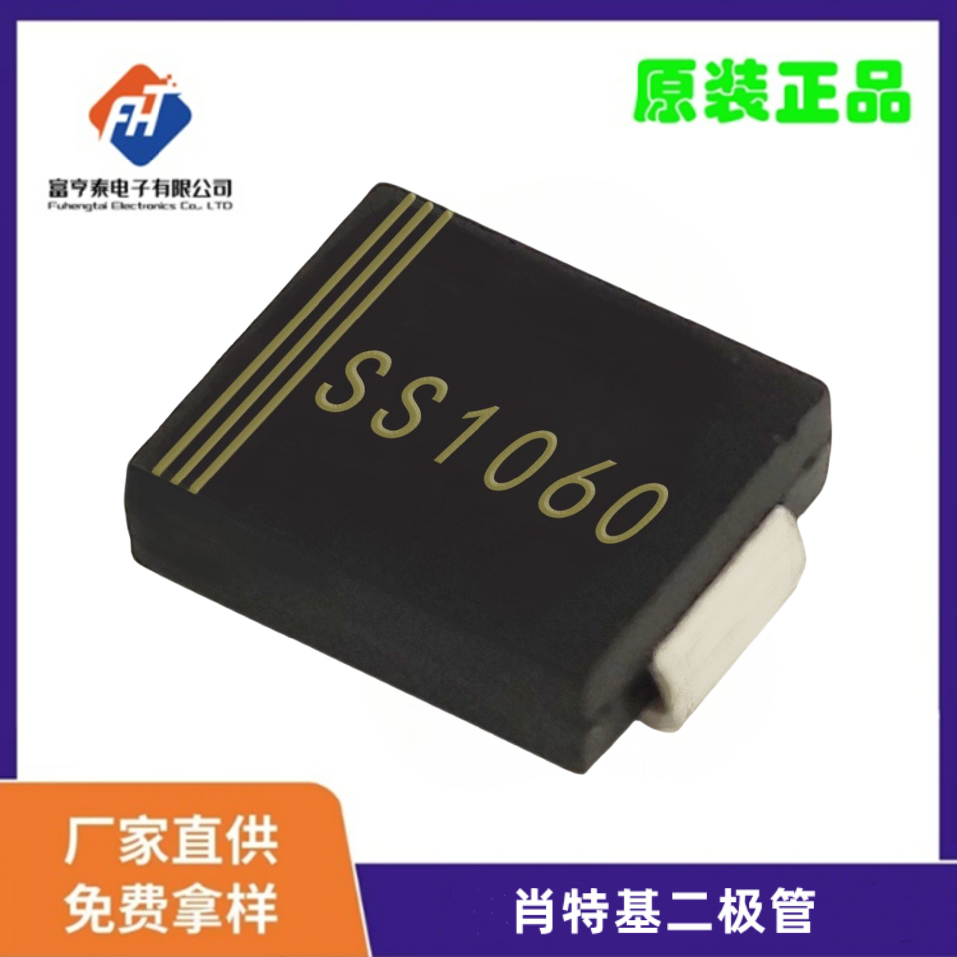 SS1060 肖特基 10A60V SMC RoHS REACH 认证通过