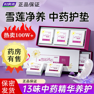 Renhe Fuyanjie Tianshan Snow Lotus Pad Panties Yellow Fresh Smell Private Patch Daily Care Breathable Comfortable Patch