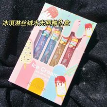 冰淇淋镜面唇釉水光丝绒柔雾口红套装一整套生日礼物高级感礼盒