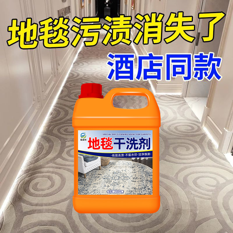 Carpet Dry Cleaning Agent, Fabric-Specific, No-Wash, Powerful Stain Remover, Household Carpet De-Yellowing Cleaner, Manufacturer