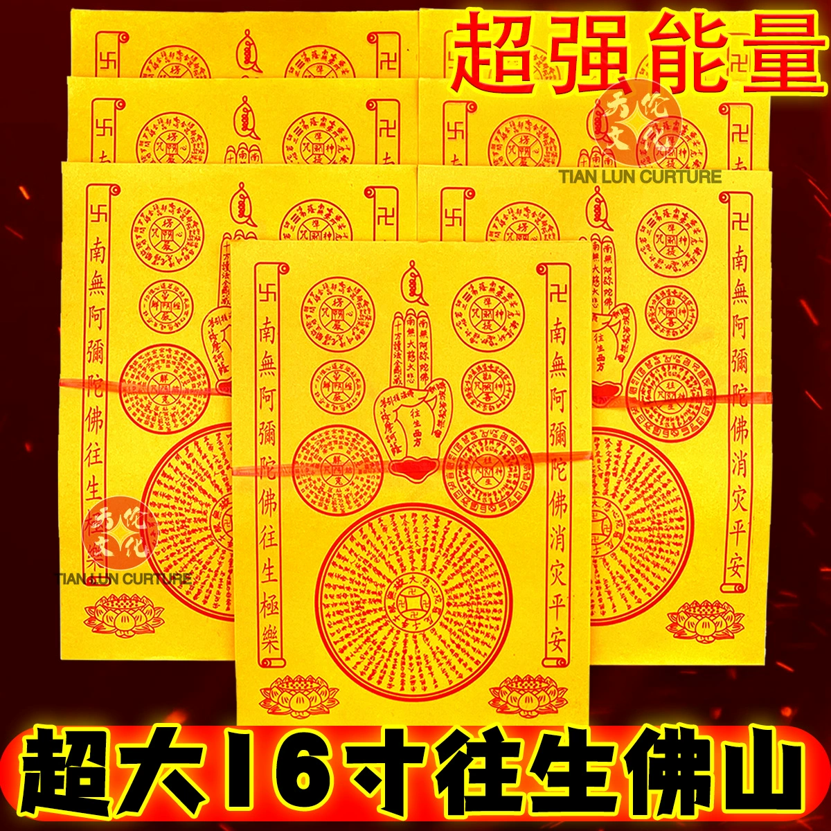 Высококачественная большая желтая бумага для поклонения предкам во время фестивалей Цинмин и Чжунюань, 16 листов цветной печатной бумаги для сжигания.