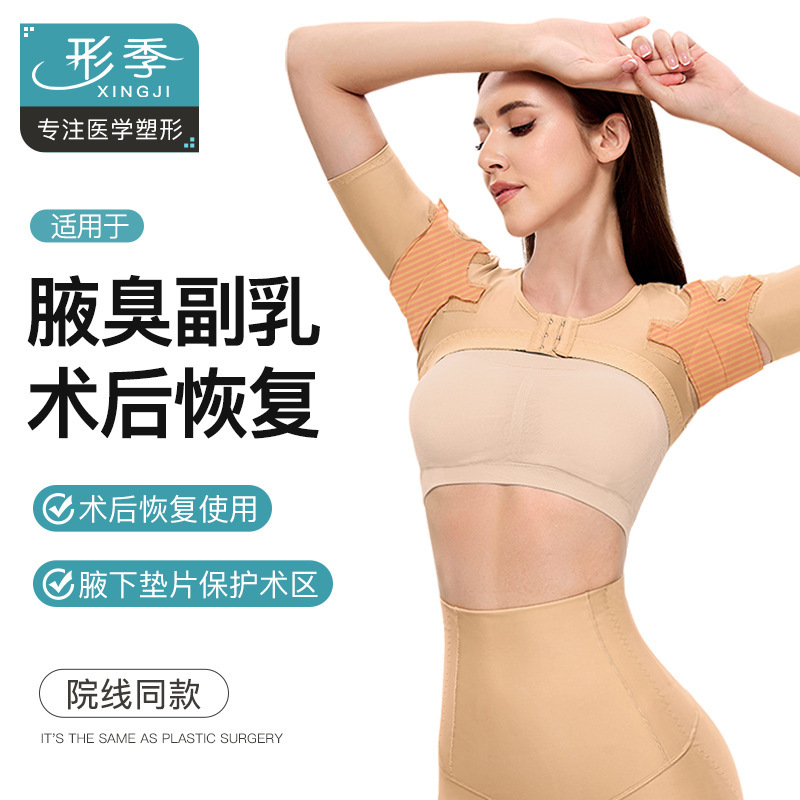 Post-Operative Body Shaping Garments for Secondary Breasts and Armpits, Special Armpit Odor Garments for Women after Removing Body Odor, Upper Body Compression Fixed Armpit Sleeves