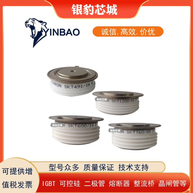 SKT240/16E SKT240/18E SKT340/08E SKT340/12E全新平板晶闸管