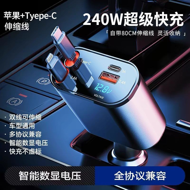 超级快充车载充电器伸缩一拖点烟器多功能华为安卓苹果通用|undefined
