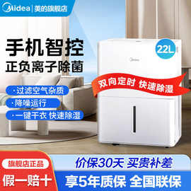 美的除湿机/抽湿机除湿22升净化全屋离子除菌卧室客厅吸湿器