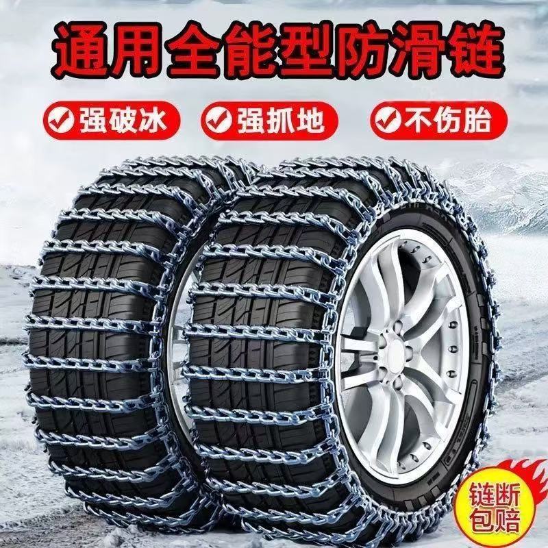 2026 New Anti-Slip Chains for Sedans, Pickup Trucks, Off-Road Vehicles, Van Tires, Universal Snow Modification