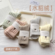 【7折清仓】50克水貂绒袜子女冬季加厚保暖中筒袜女士居家睡眠袜