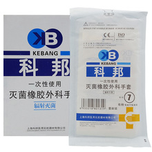 上海科邦灭菌橡胶外科手套一次性使用乳胶手术检查医生医院用加厚