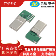 TYPE-C 侧焊带板公头7芯焊盘侧焊3.1数据充电传输TYPE-C接口弯头