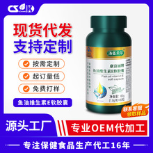 康富丽牌鱼油维生素e成人增强免力疫保健食品维E胶囊免疫力营养