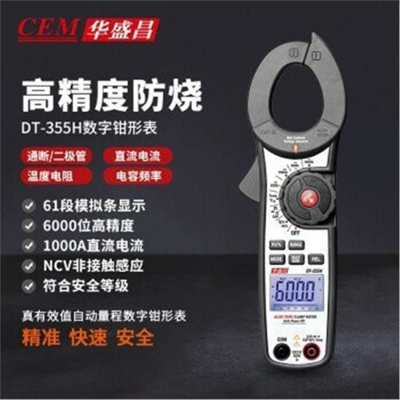 总cem华盛昌真有效值自动量程数字钳形表 DT-356H/DT-355H