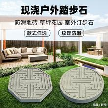 地砖模具庭院水泥踏步石模型景观花园林草坪汀步垫脚石地板砖模板