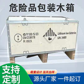 深圳UN危险品包装木箱 折叠组装卡扣钢带木箱 免熏蒸出口木箱定制