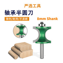 轴承半圆刀8柄正半圆钨钢铣刀带单轴承刀头木棍修边雕刻木工铣刀