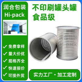 食品马口铁罐易拉罐可定制番茄酱炼乳牛肉鸡汤水果罐头密封罐空罐