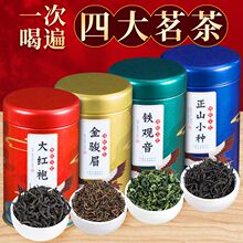 四大名茶组合红茶浓香型金骏眉正山小种大红袍铁观音茶叶罐装500g