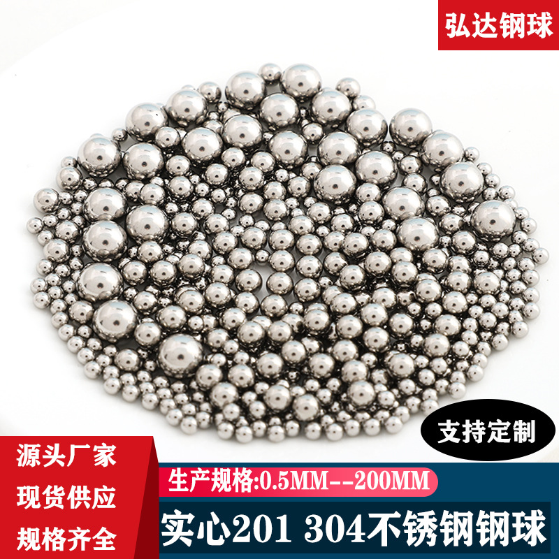 现货供应精密201不锈钢球6mm7mm8mm9mm10mm11mm实心钢珠不生锈